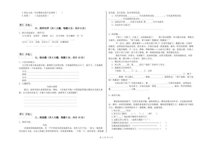 湖北省2020年二年级语文【下册】期中考试试题 附解析.doc_第2页