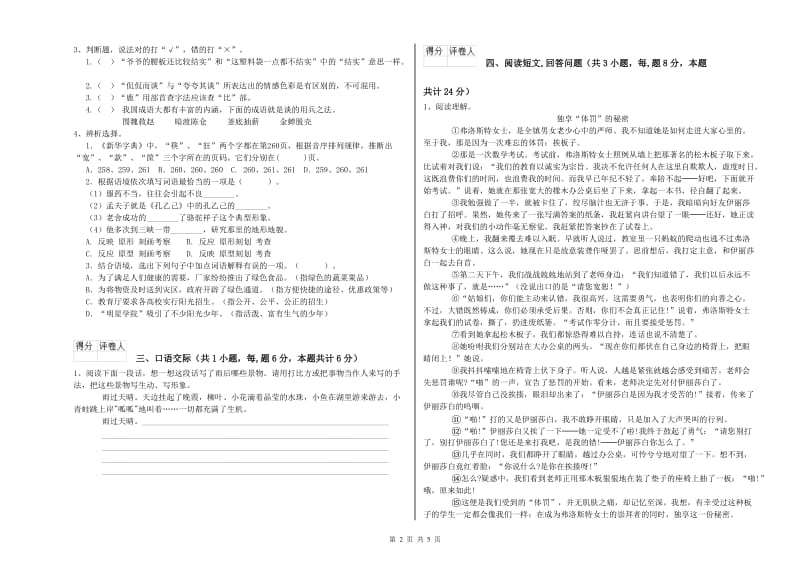 苏教版六年级语文上学期每周一练试题B卷 附答案.doc_第2页