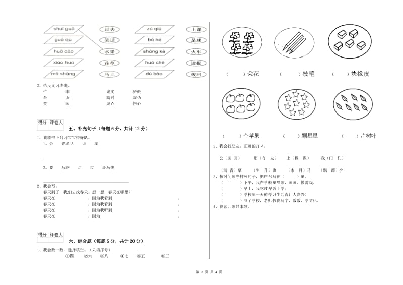 福建省重点小学一年级语文【下册】期中考试试题 含答案.doc_第2页