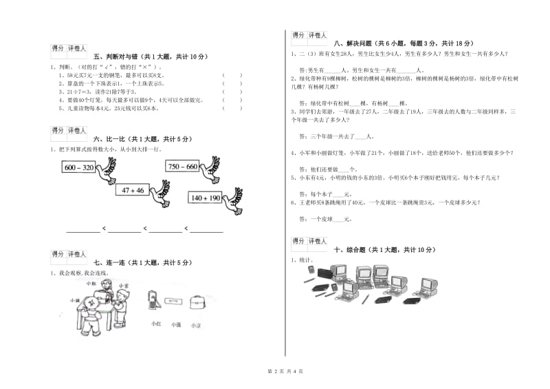 甘肃省实验小学二年级数学下学期能力检测试题 附答案.doc_第2页