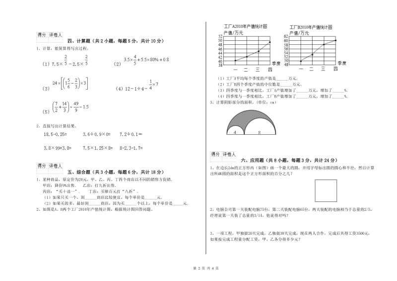 湖北省2020年小升初数学综合检测试卷C卷 附答案.doc_第2页