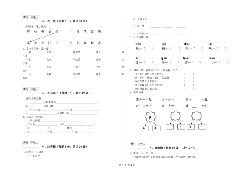 绵阳市实验小学一年级语文下学期期末考试试卷 附答案.doc_第2页