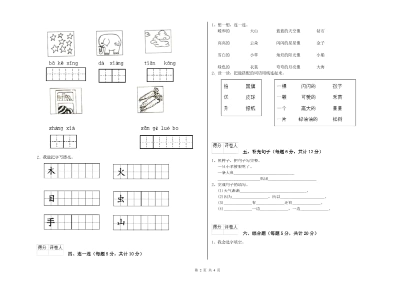 珠海市实验小学一年级语文【上册】月考试卷 附答案.doc_第2页