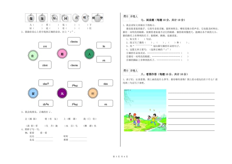 珠海市实验小学一年级语文【上册】月考试卷 附答案.doc_第3页