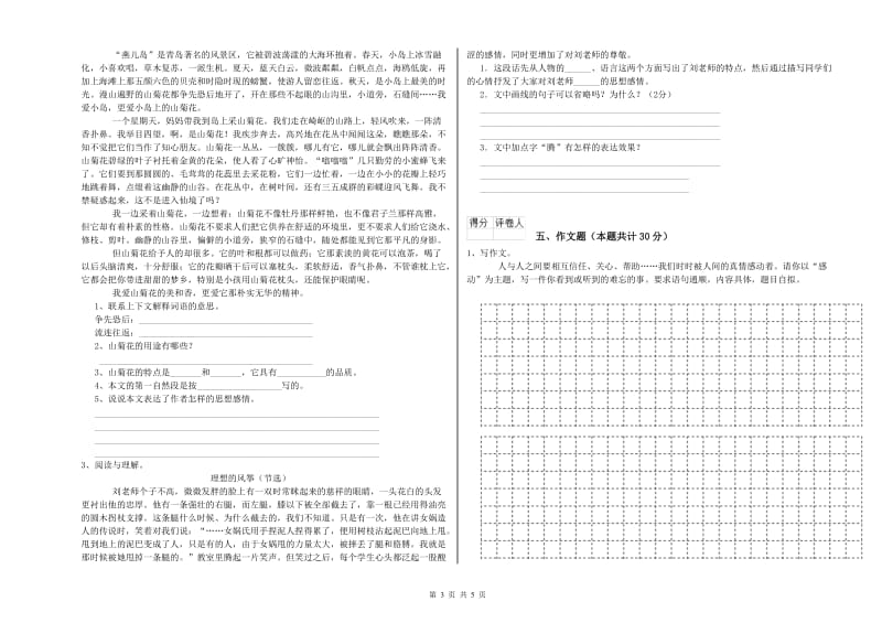 湖北省重点小学小升初语文综合检测试题A卷 含答案.doc_第3页