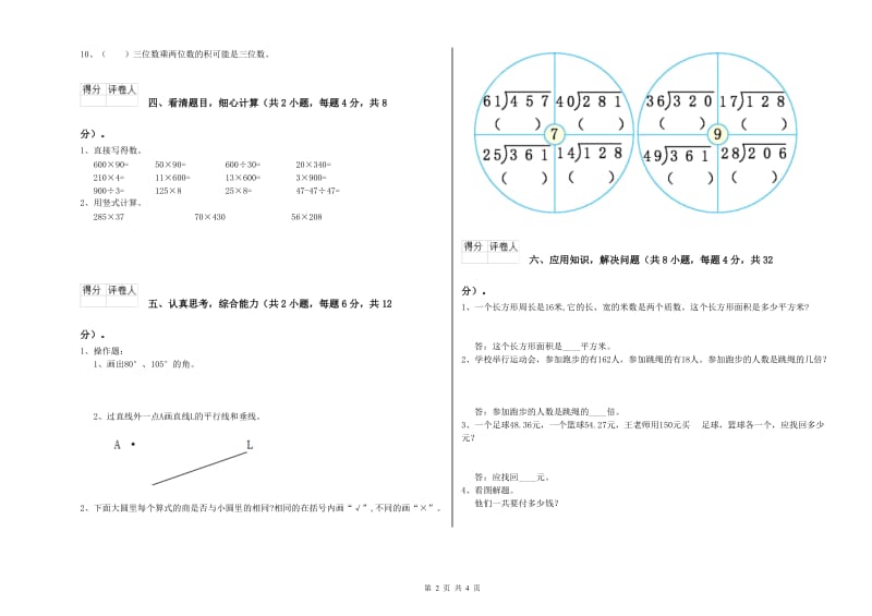 湘教版四年级数学下学期开学考试试卷A卷 附解析.doc_第2页