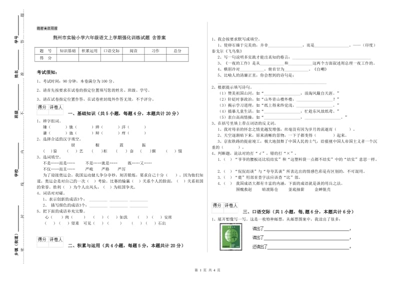 荆州市实验小学六年级语文上学期强化训练试题 含答案.doc_第1页
