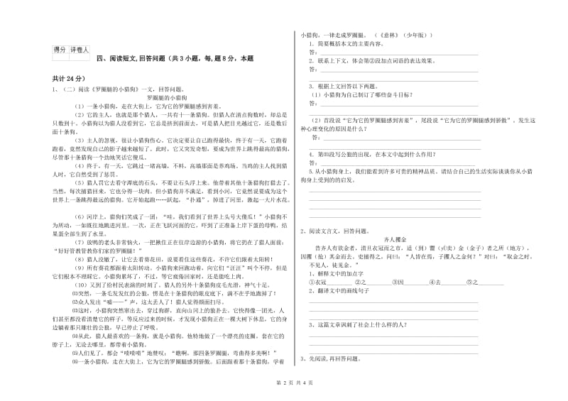 荆州市实验小学六年级语文上学期强化训练试题 含答案.doc_第2页