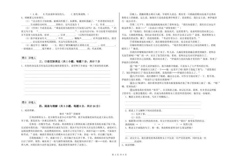 漯河市重点小学小升初语文考前检测试卷 含答案.doc_第2页