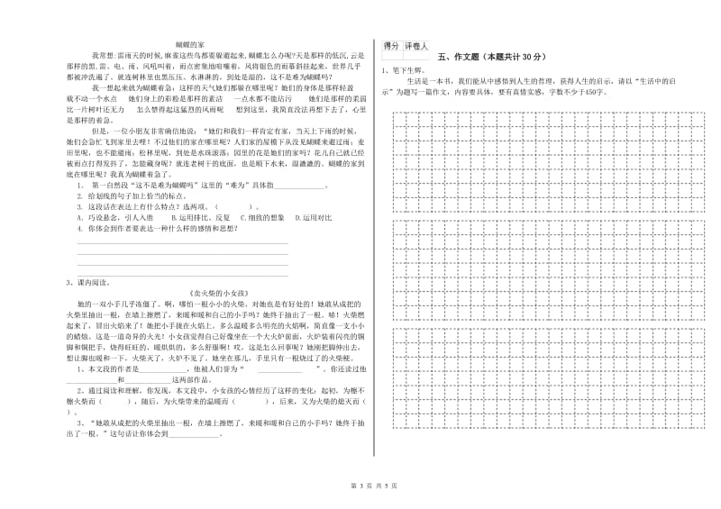 漯河市重点小学小升初语文考前检测试卷 含答案.doc_第3页