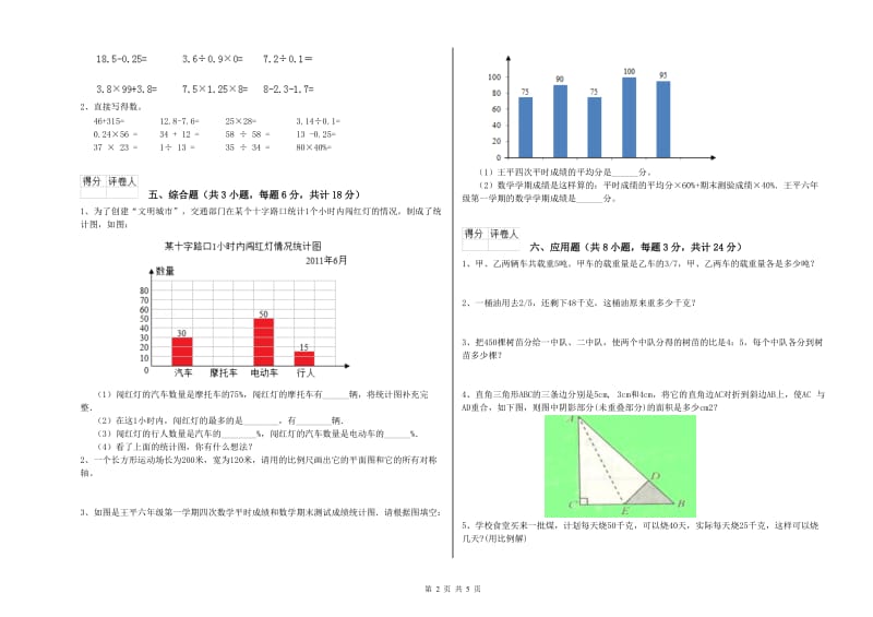 甘肃省2019年小升初数学考前练习试卷C卷 附答案.doc_第2页