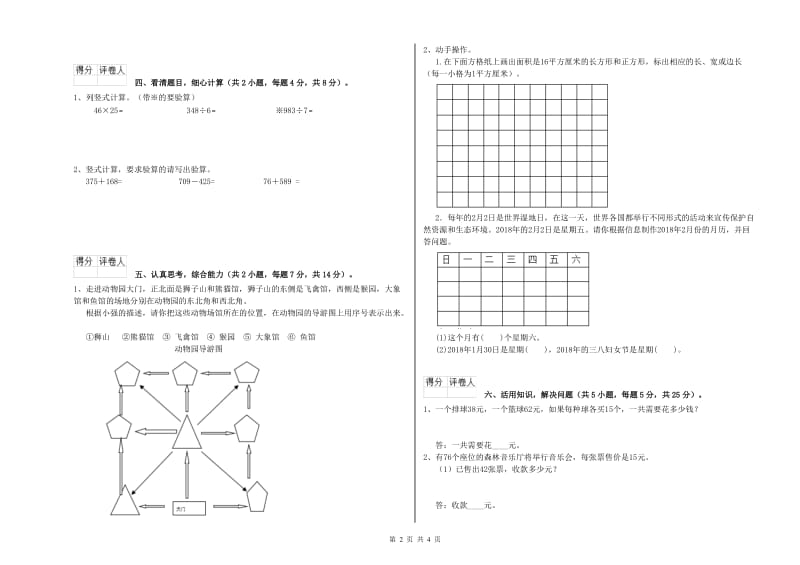 福建省实验小学三年级数学【下册】期中考试试题 含答案.doc_第2页