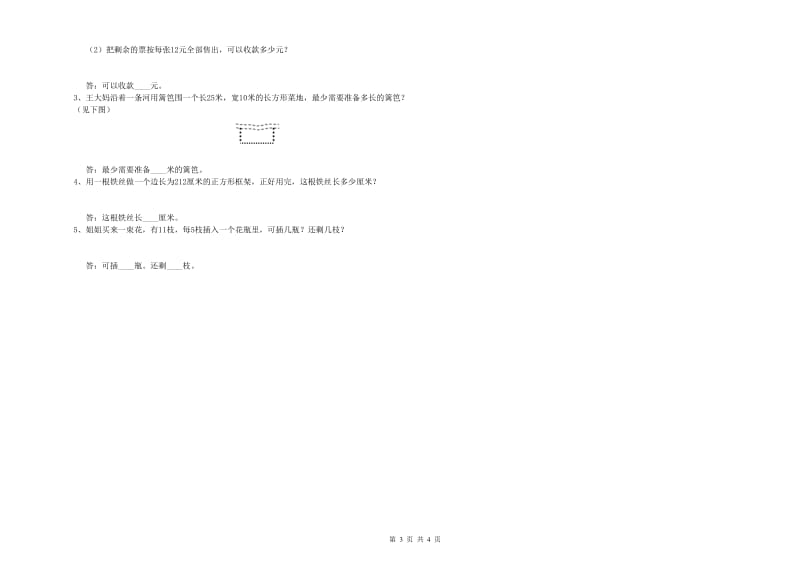 福建省实验小学三年级数学【下册】期中考试试题 含答案.doc_第3页