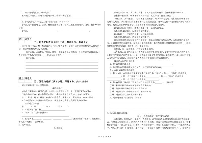 红河哈尼族彝族自治州重点小学小升初语文考前练习试卷 含答案.doc_第2页