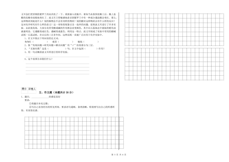 红河哈尼族彝族自治州重点小学小升初语文考前练习试卷 含答案.doc_第3页