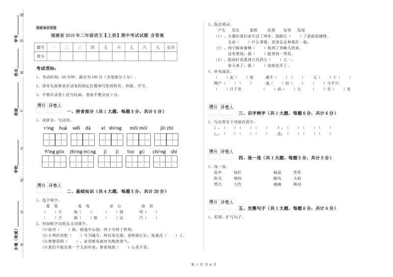 福建省2019年二年级语文【上册】期中考试试题 含答案.doc_第1页