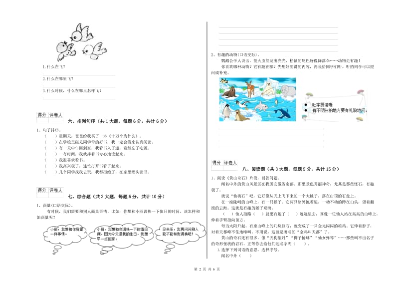 福建省2019年二年级语文【上册】期中考试试题 含答案.doc_第2页