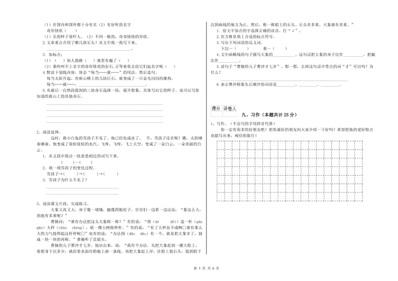 福建省2019年二年级语文【上册】期中考试试题 含答案.doc_第3页