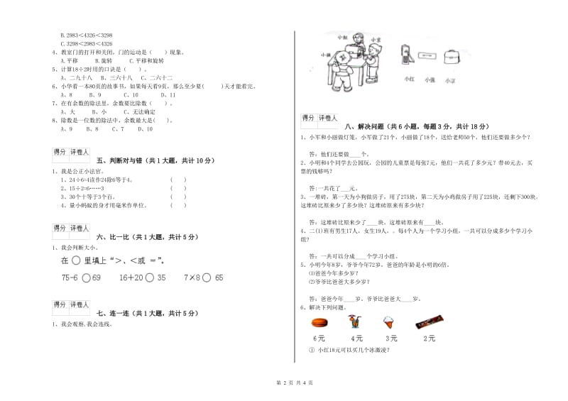 湘教版二年级数学【下册】月考试题D卷 附解析.doc_第2页