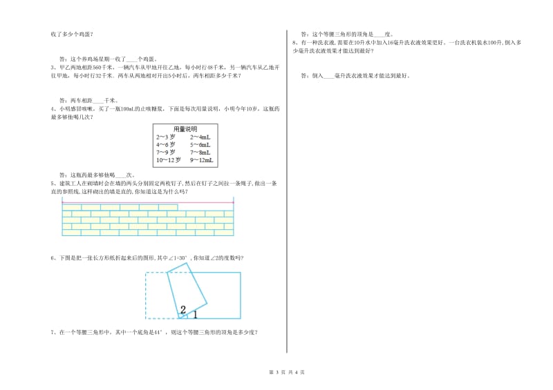 苏教版四年级数学【下册】能力检测试题C卷 附解析.doc_第3页