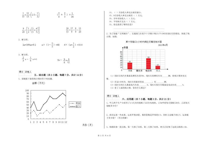 濮阳市实验小学六年级数学【下册】开学检测试题 附答案.doc_第2页