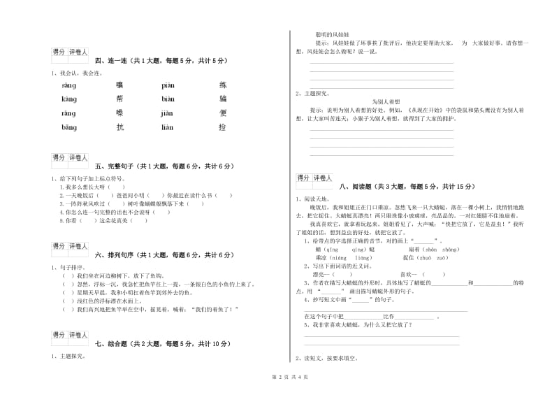 苏教版二年级语文下学期月考试题 含答案.doc_第2页