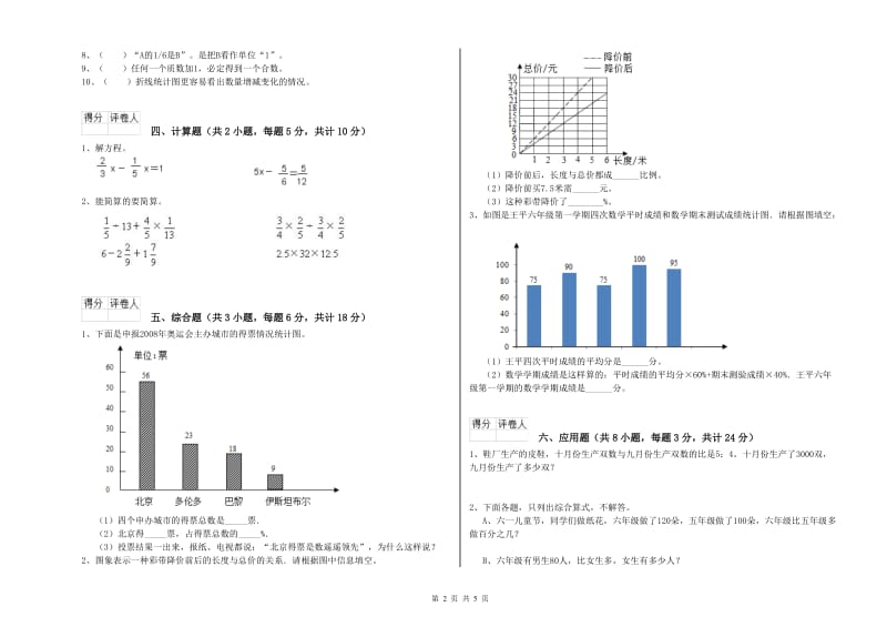 湖南省2020年小升初数学考前检测试卷C卷 附解析.doc_第2页