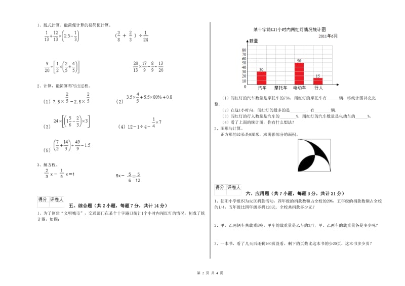 牡丹江市实验小学六年级数学上学期期末考试试题 附答案.doc_第2页