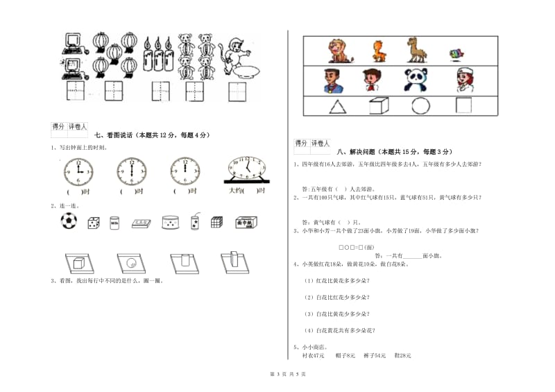 甘孜藏族自治州2020年一年级数学上学期自我检测试卷 附答案.doc_第3页