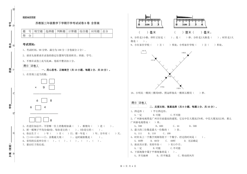 苏教版三年级数学下学期开学考试试卷B卷 含答案.doc_第1页