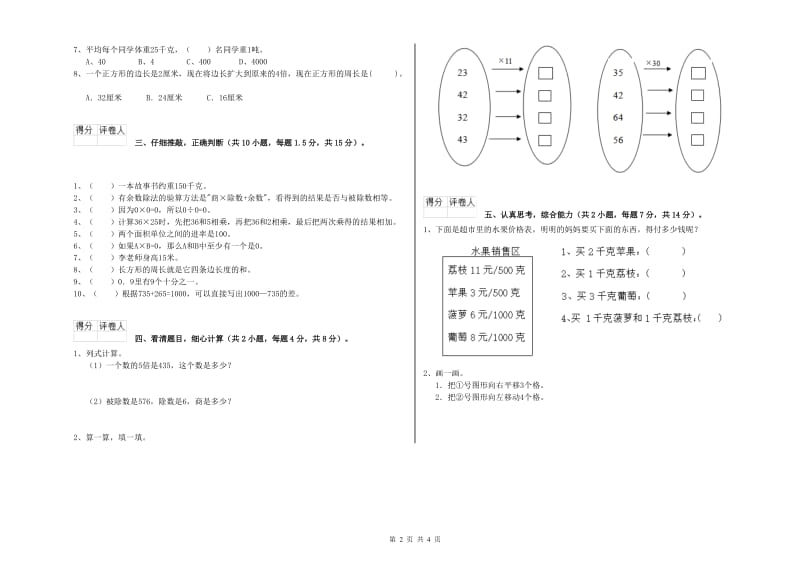 苏教版三年级数学下学期开学考试试卷B卷 含答案.doc_第2页