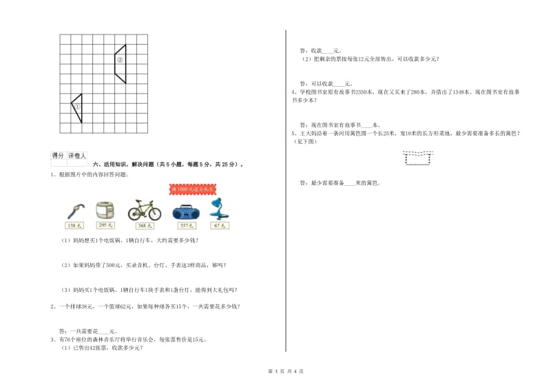 苏教版三年级数学下学期开学考试试卷B卷 含答案.doc_第3页