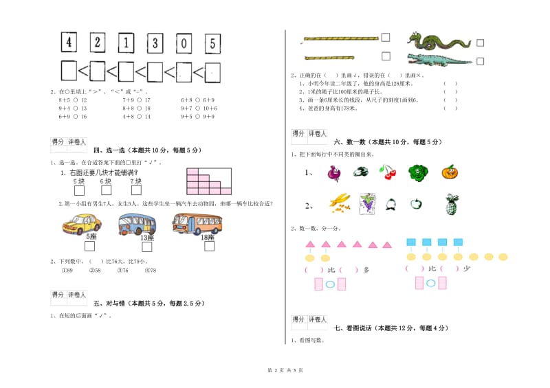 石家庄市2019年一年级数学上学期期末考试试题 附答案.doc_第2页