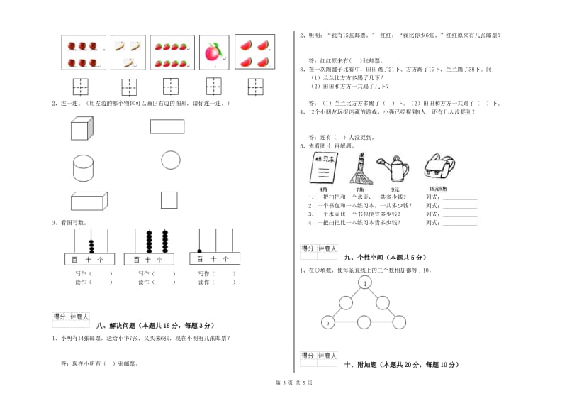 石家庄市2019年一年级数学上学期期末考试试题 附答案.doc_第3页