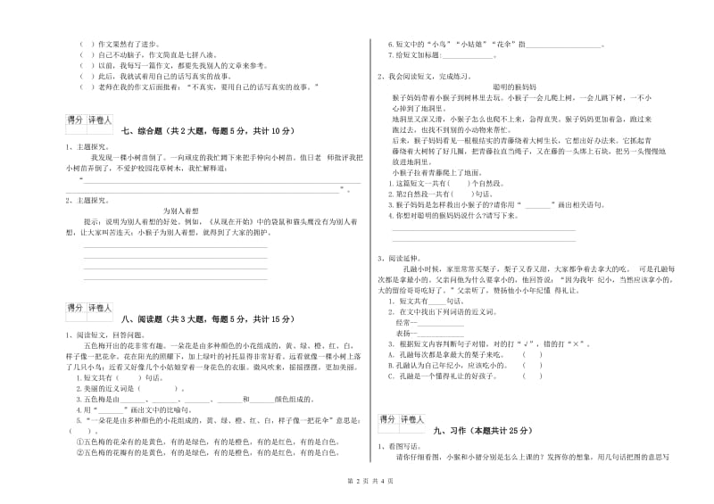 苏教版二年级语文上学期模拟考试试卷 附答案.doc_第2页