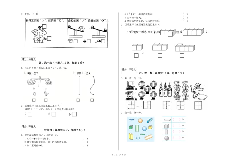 湘教版2020年一年级数学【下册】过关检测试题 附解析.doc_第2页