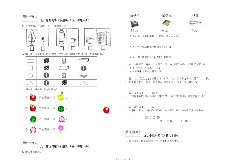 湘教版2020年一年级数学【下册】过关检测试题 附解析.doc_第3页