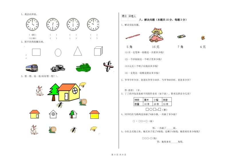 湘教版2020年一年级数学【下册】综合练习试题 附解析.doc_第3页