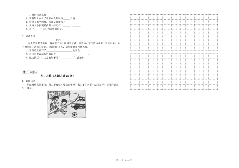 湖南省2020年二年级语文上学期同步检测试卷 附答案.doc_第3页