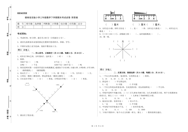 湖南省实验小学三年级数学下学期期末考试试卷 附答案.doc_第1页