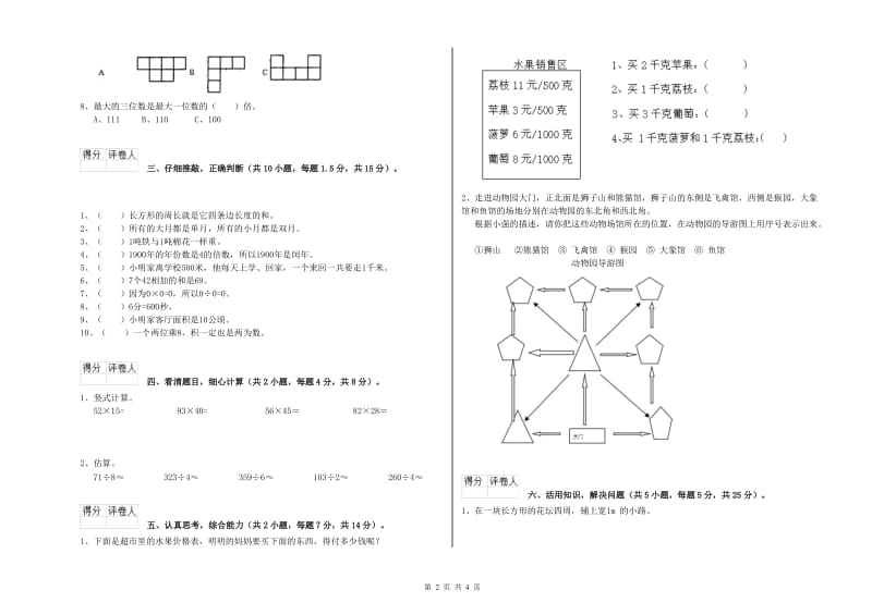 湖南省实验小学三年级数学下学期期末考试试卷 附答案.doc_第2页