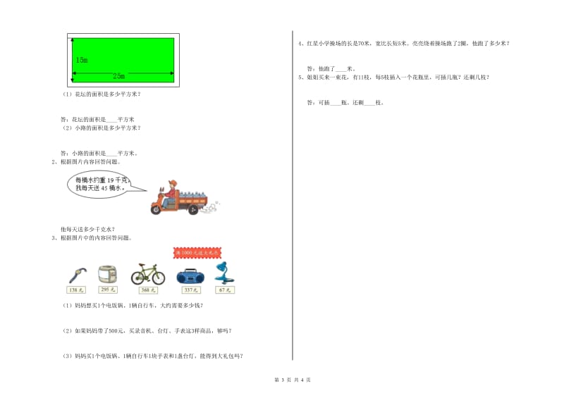 湖南省实验小学三年级数学下学期期末考试试卷 附答案.doc_第3页