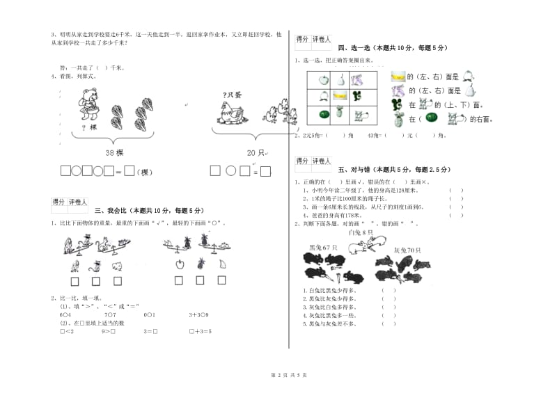 荆州市2020年一年级数学上学期期中考试试卷 附答案.doc_第2页