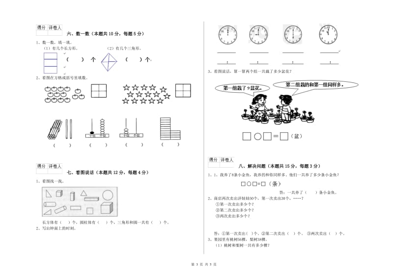 荆州市2020年一年级数学上学期期中考试试卷 附答案.doc_第3页