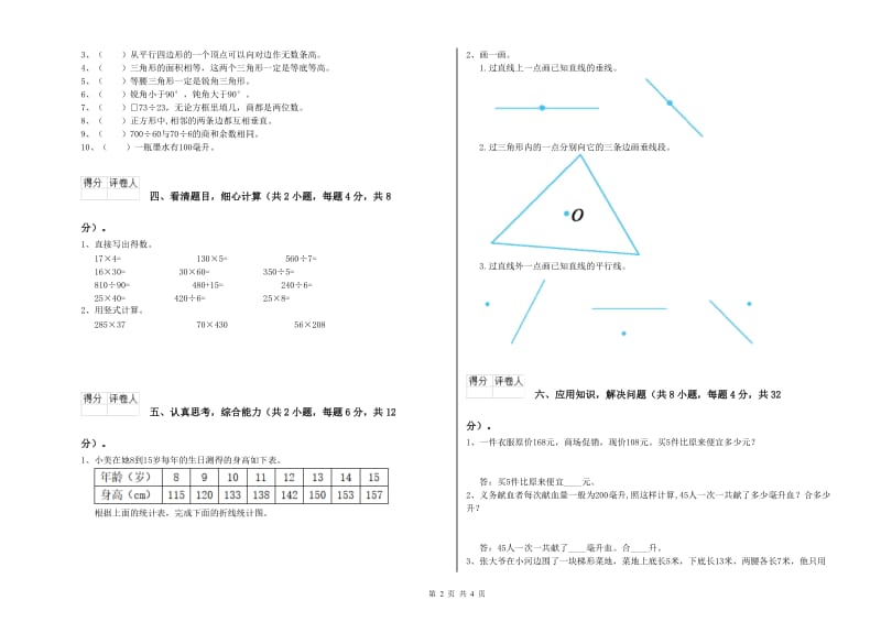 湖北省重点小学四年级数学上学期开学考试试卷 附解析.doc_第2页