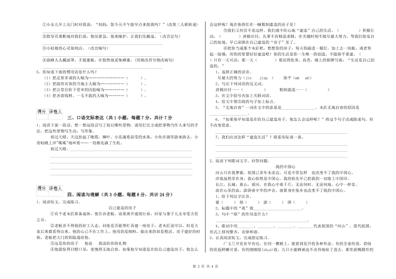 福建省小升初语文考前练习试题B卷 附解析.doc_第2页