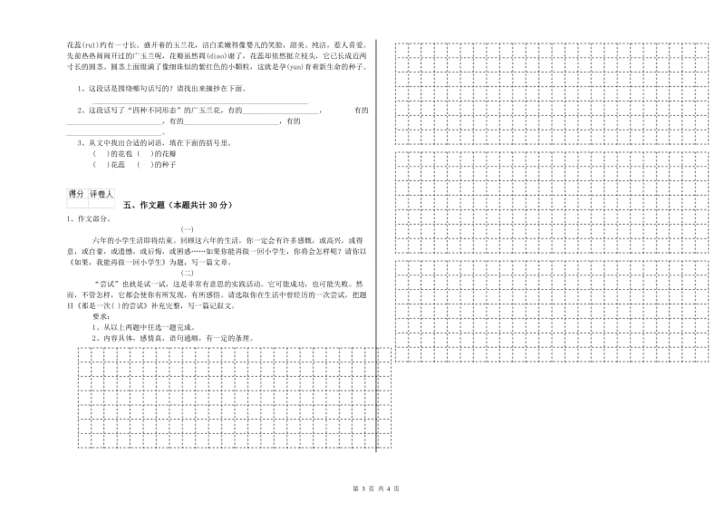 福建省小升初语文考前练习试题B卷 附解析.doc_第3页