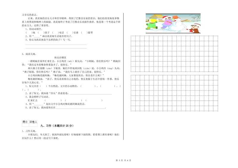 湖南省2019年二年级语文【下册】考前练习试题 含答案.doc_第3页