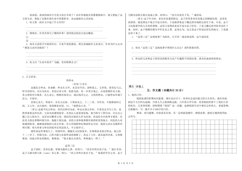 玉林市重点小学小升初语文综合练习试题 附解析.doc_第3页