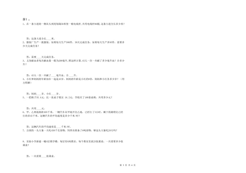 湖北省2020年四年级数学【上册】综合练习试题 附解析.doc_第3页